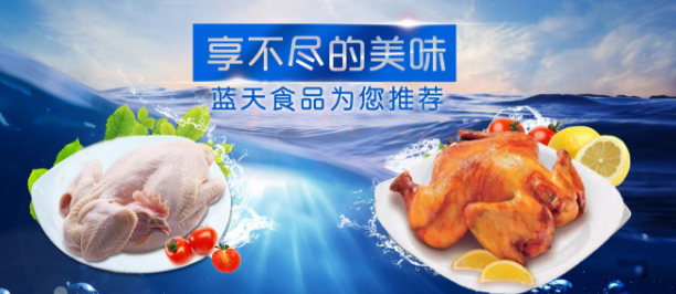 蓝天食品