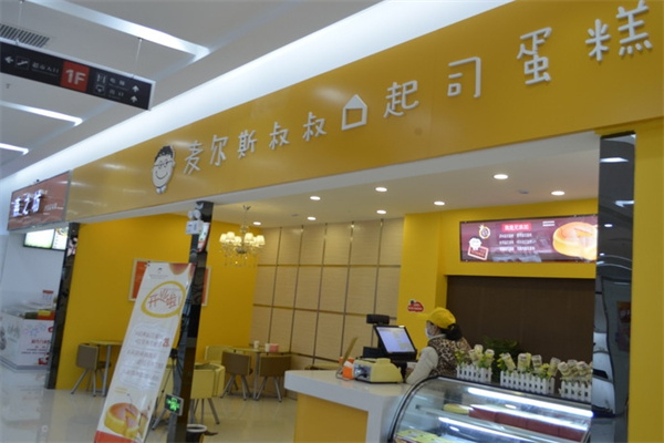 麦尔斯叔叔起司蛋糕