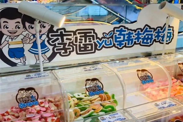 李雷yu韩梅梅