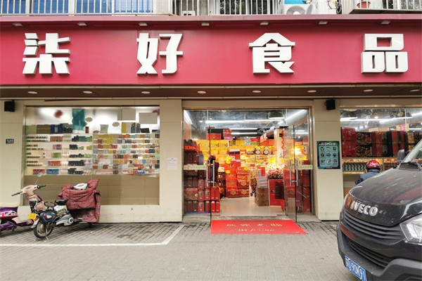 柒好食品