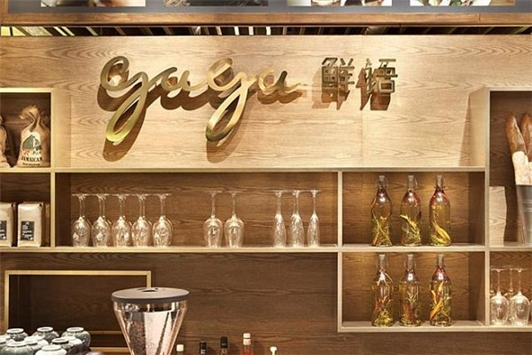 gaga鲜语