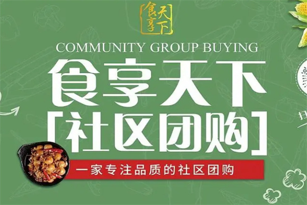 食享天下