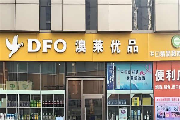 澳莱优品进口食品