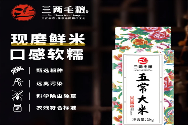 三两毛粮