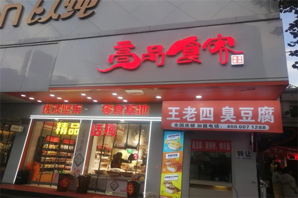 高品食客