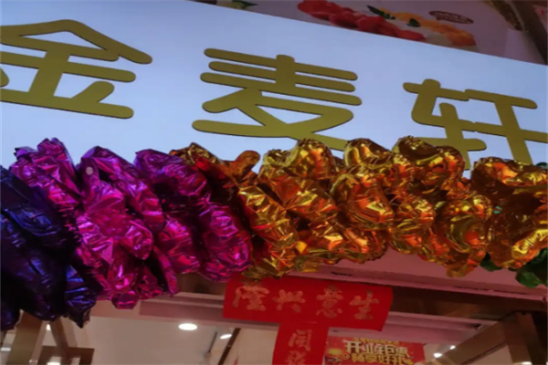 金麦轩月饼