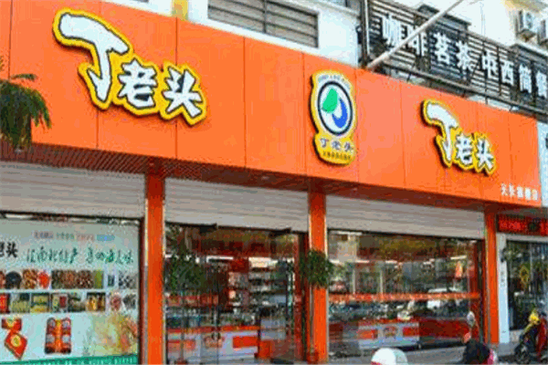 丁老头炒货零食店怎么加盟?流程清晰