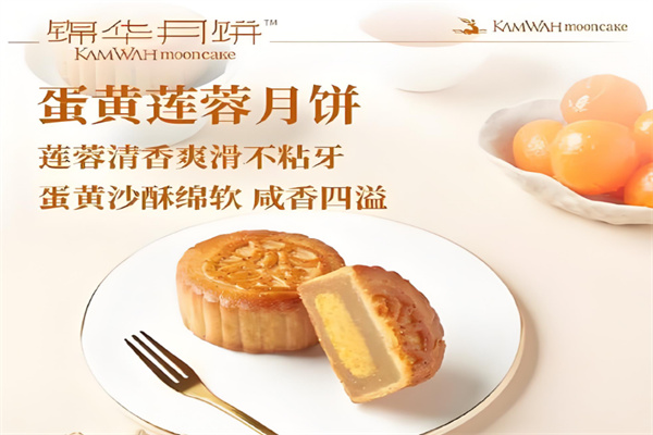 香港锦华月饼