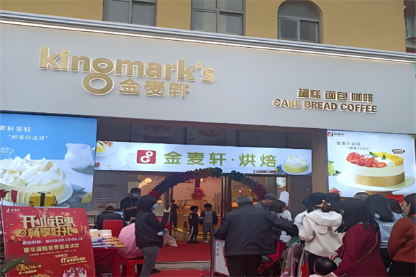 金麦轩月饼
