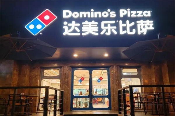 达美乐比萨