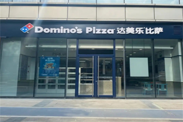达美乐比萨