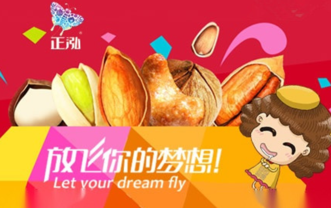 正泓休闲食品