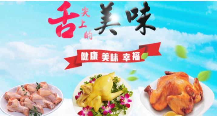 蓝天食品