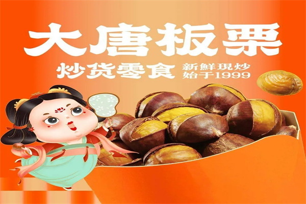 大唐板栗