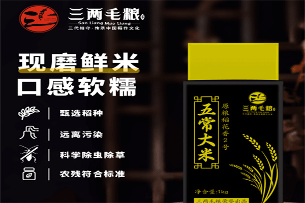 三两毛粮