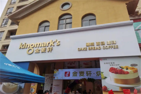 金麦轩月饼