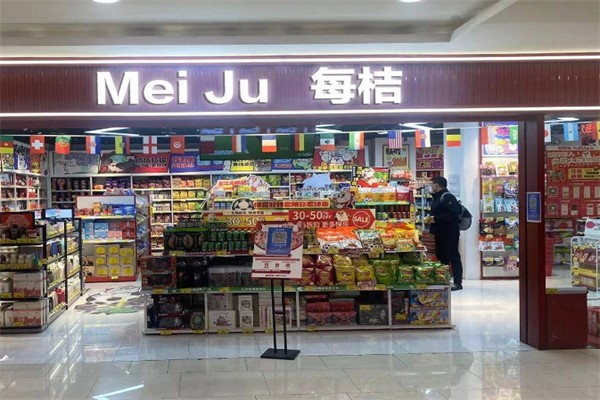 每桔折扣店