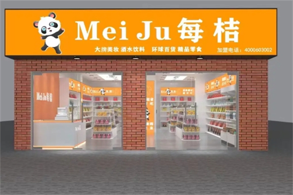 每桔折扣店