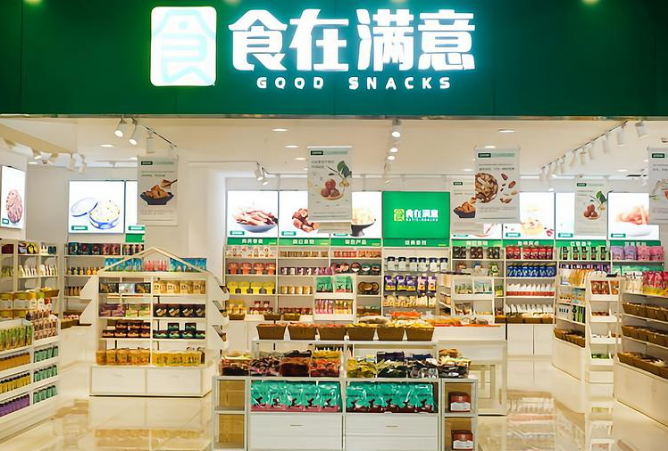 食在满意零食店