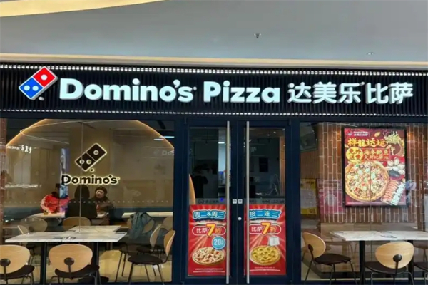 达美乐比萨