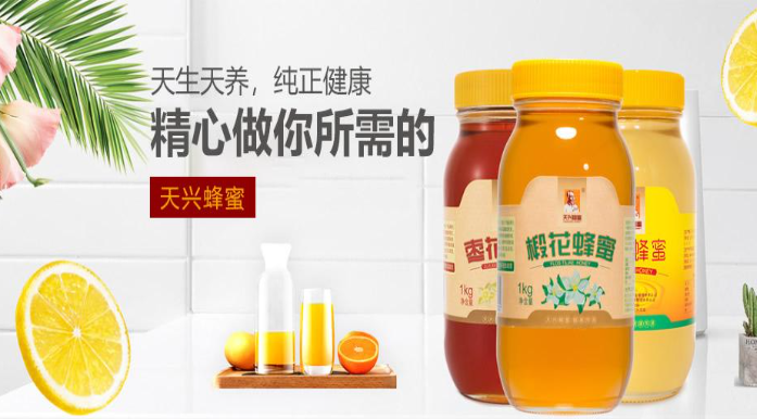 天兴蜂蜜