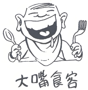 大嘴食客