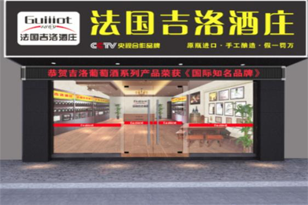 吉洛酒庄
