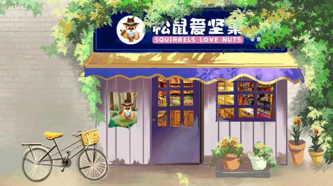 松鼠爱坚果