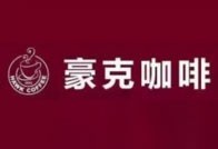 豪克咖啡