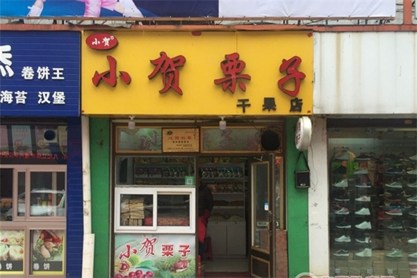 小贺栗子