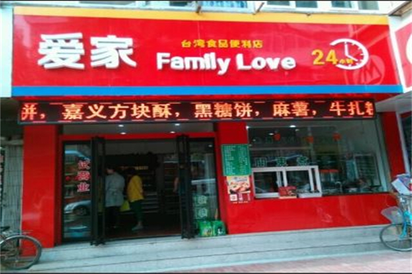 爱家休闲食品