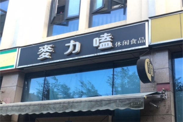 麦力嗑休闲食品