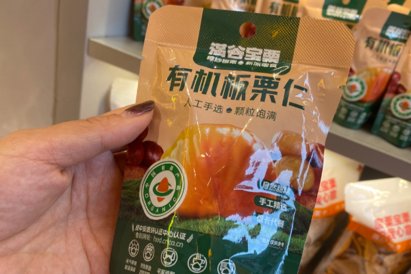 满谷宝栗