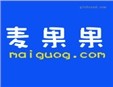 麦果果干果店