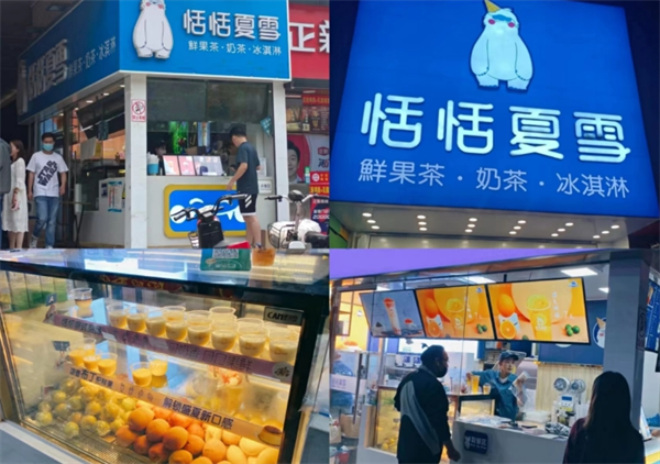 恬恬夏雪奶茶