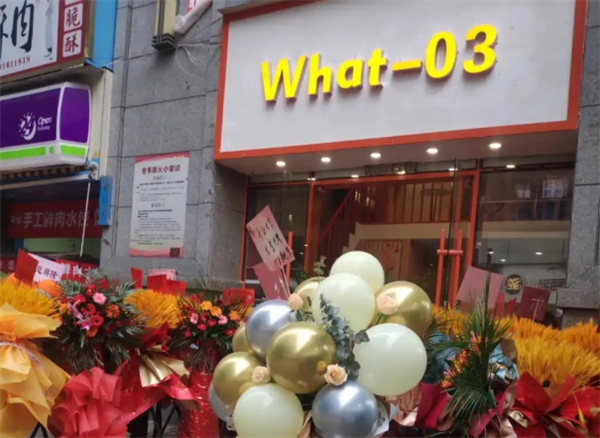 What-03奶茶
