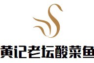 黄记老坛酸菜鱼
