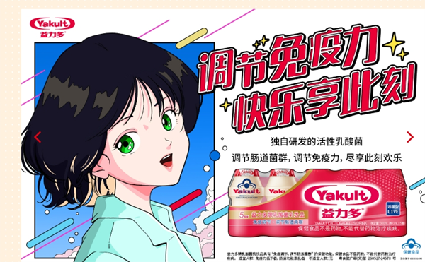 益力多