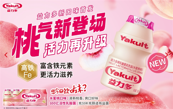 益力多