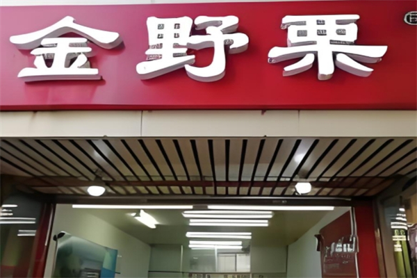 金野栗
