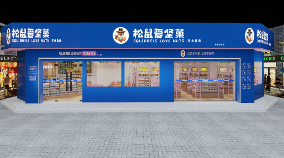 松鼠爱坚果