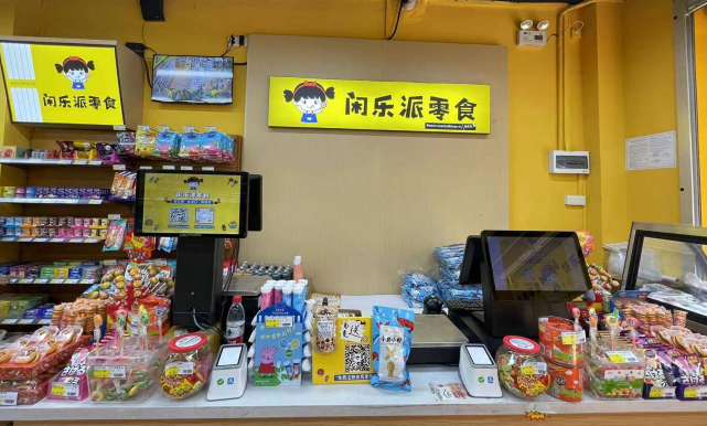 闲乐派零食