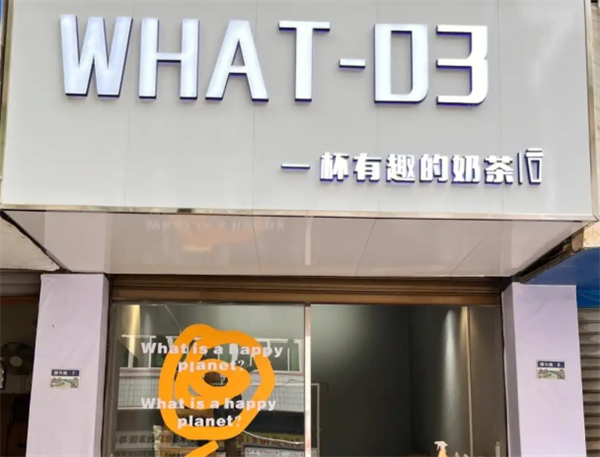 What-03奶茶