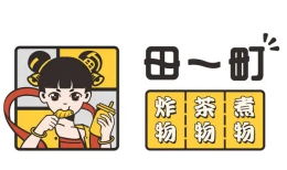 田一町奶茶