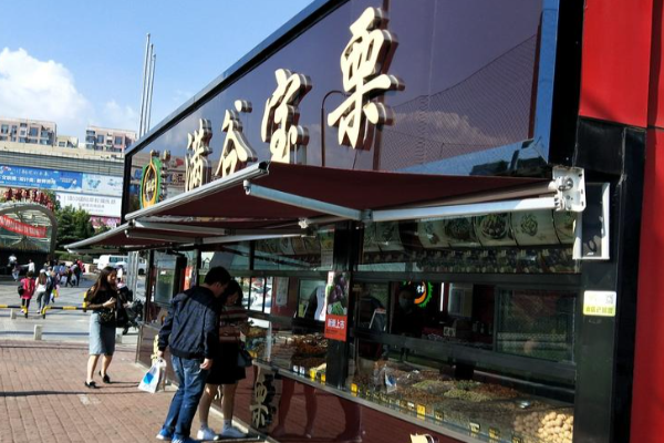 满谷宝栗