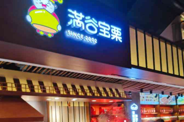 满谷宝栗