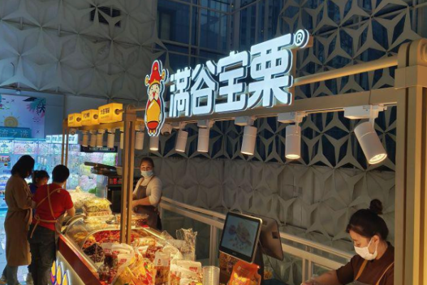 满谷宝栗 满谷宝栗