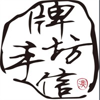 牌坊手信