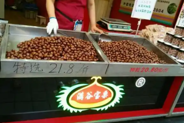 满谷宝栗