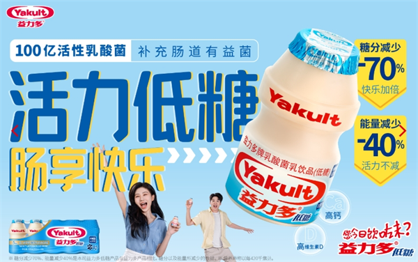 益力多